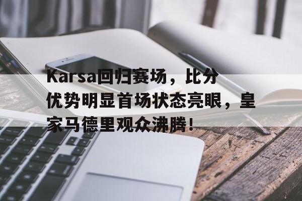 九游娱乐- karsa现在是哪个战队 